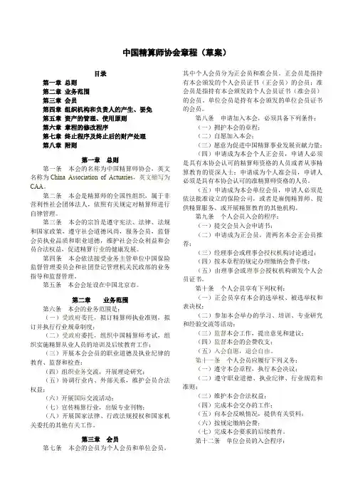 中国精算师协会章程草案