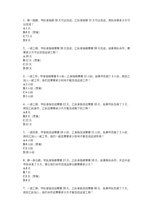 小升初数学工程问题必考题型
