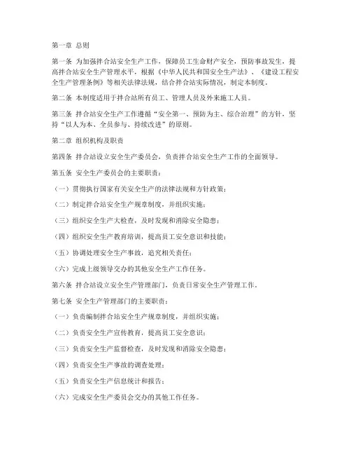 拌合站安全生产制度