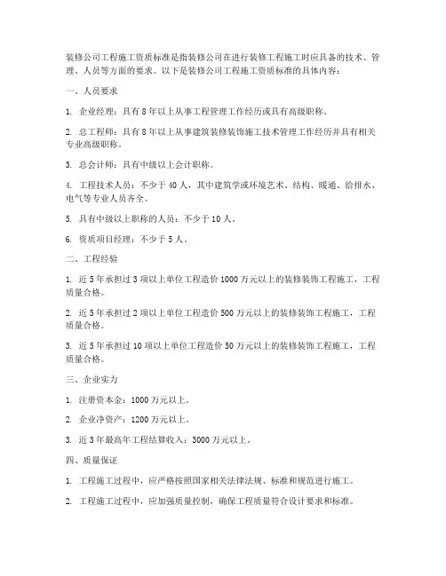 装修公司工程施工资质标准