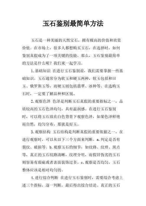 玉石鉴别最简单方法