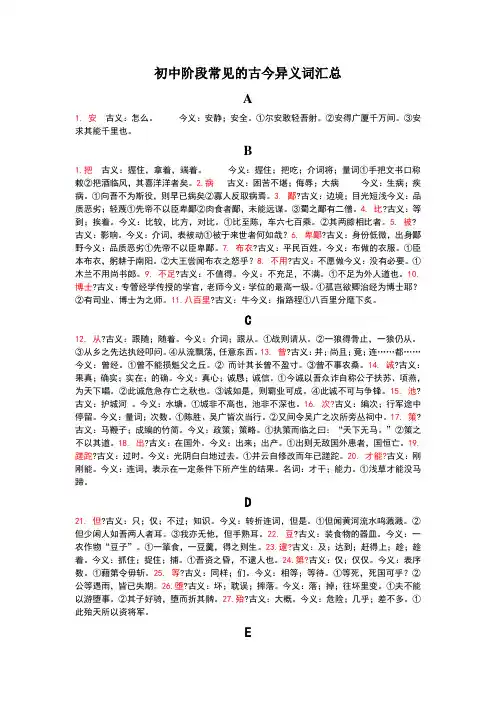 文言文古今异义词整理