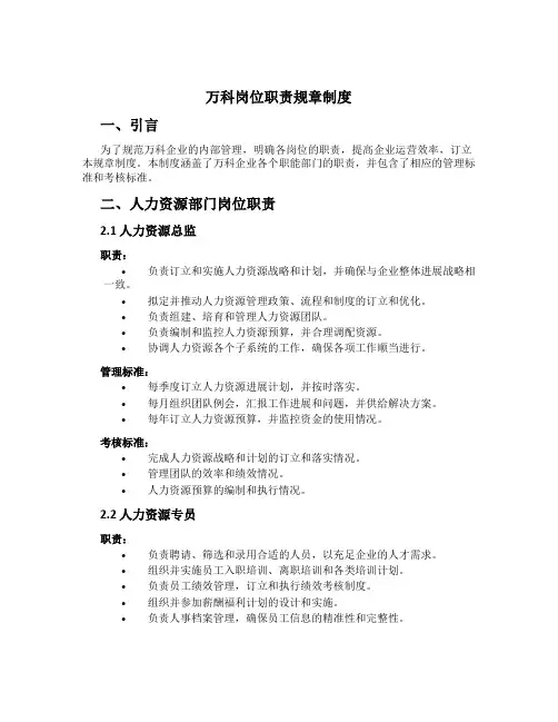 万科岗位职责规章制度