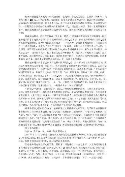 肺癌术后防复发转移的中药方