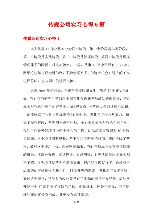 传媒公司实习心得6篇