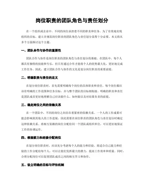 岗位职责的团队角色与责任划分