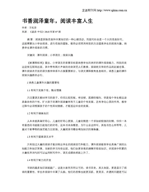 书香润泽童年,阅读丰富人生