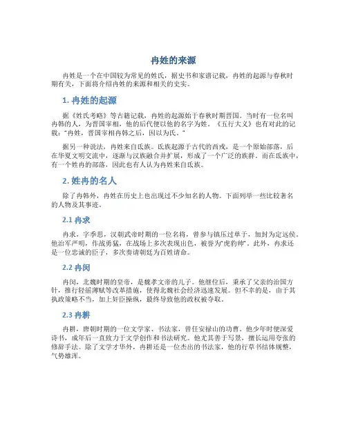 冉姓的来源,姓冉的名人百家姓