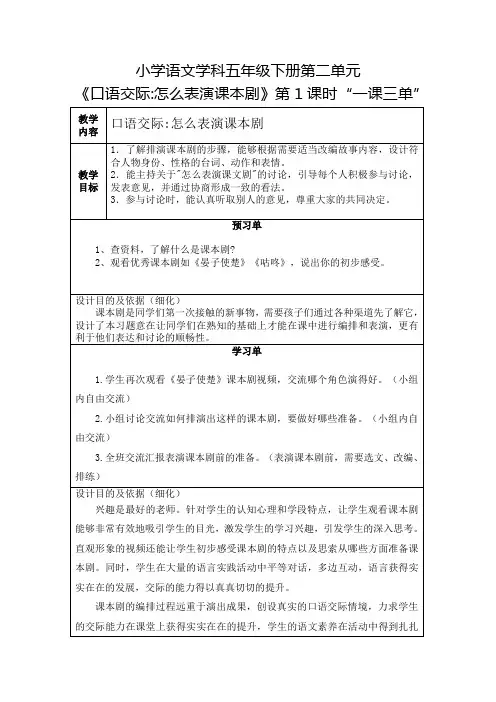 五年级下册二单元：《口语交际：怎么表演课本剧》第1课时
