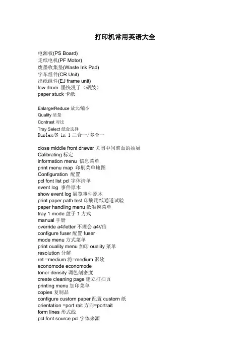 打印机常用英语大全