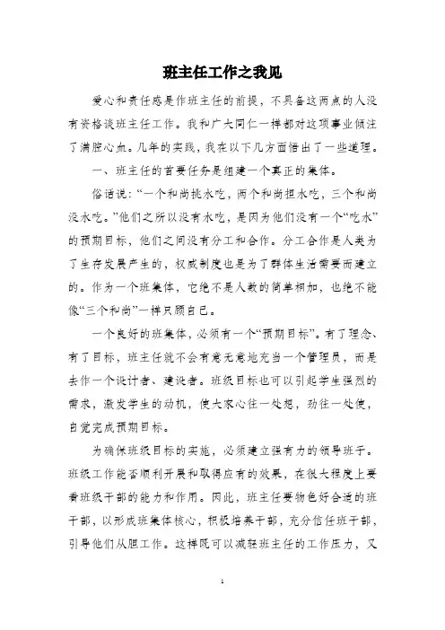 班主任工作之我见