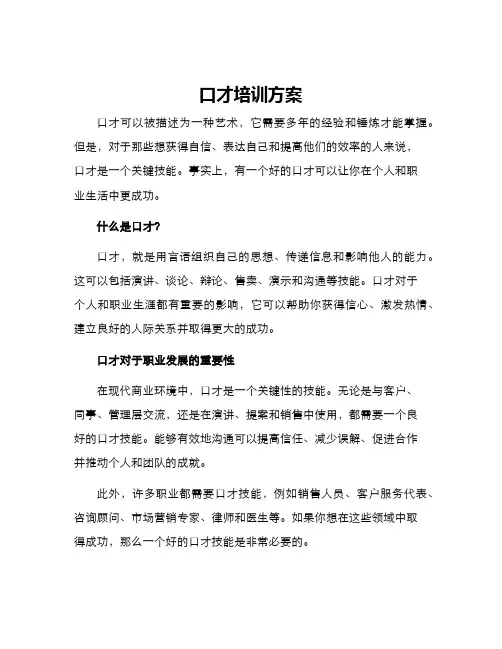 口才培训方案