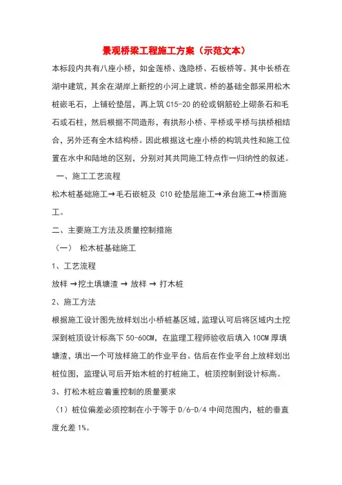 景观桥梁工程施工方案(示范文本)