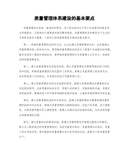 质量管理体系建设的基本要点