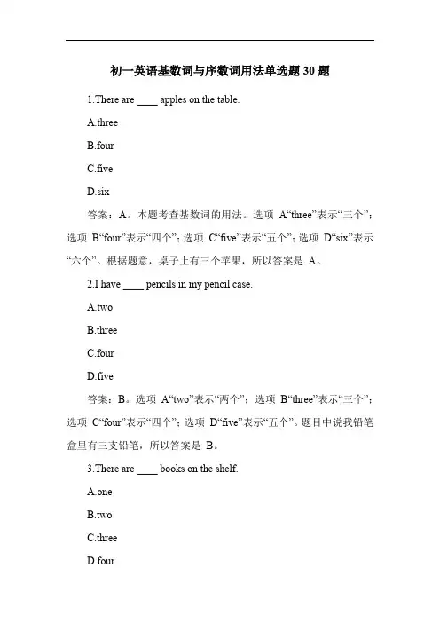 初一英语基数词与序数词用法单选题30题