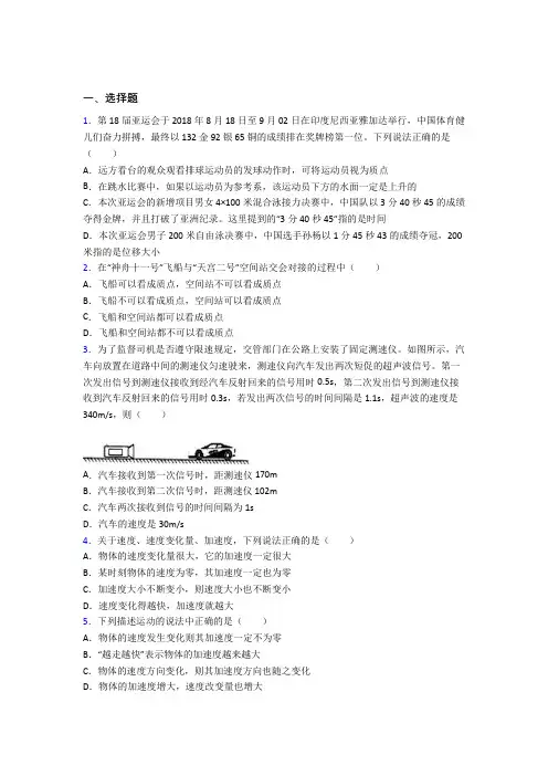 最新人教版高中物理必修一第一章《运动的描述》测试题(含答案解析)