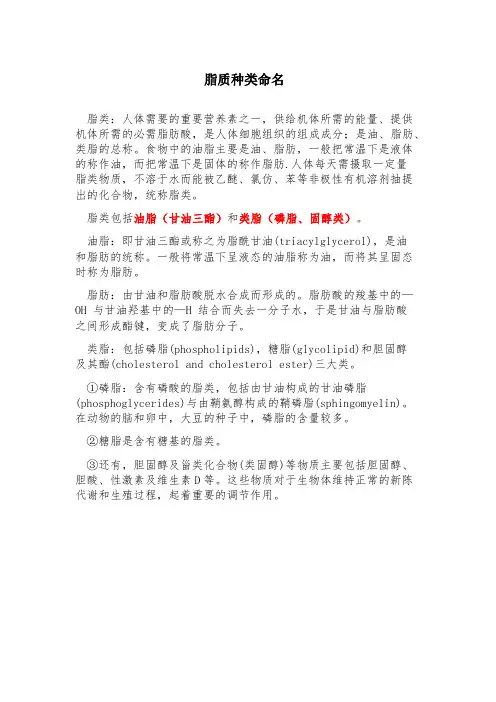 脂质种类命名