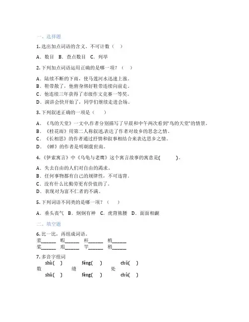 小学语文 23 鸟的天堂 课后练习题