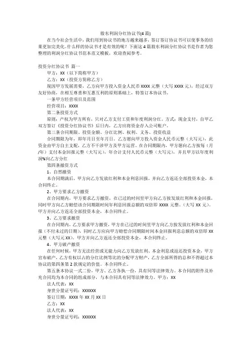 股东利润分红协议书(4篇)