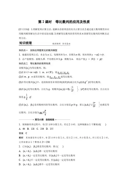 人教版高中数学高一下册选择性必修第二册《等比数列的应用及性质》第二课时专项突破练习