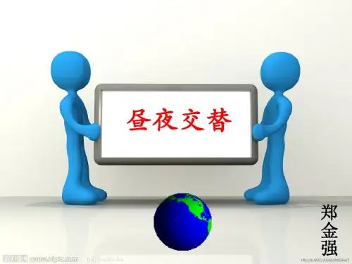 昼夜交替2