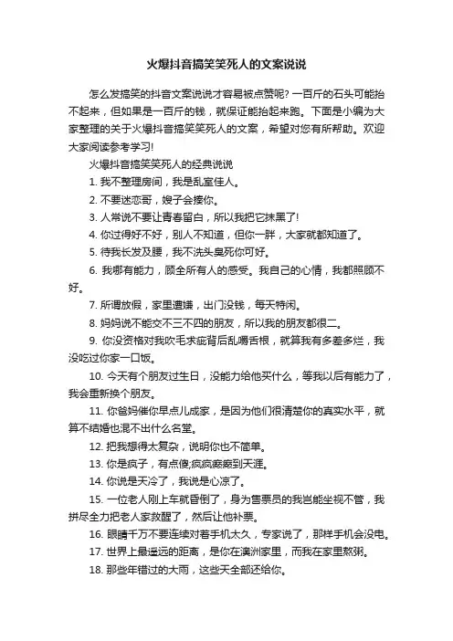 火爆抖音搞笑笑死人的文案说说