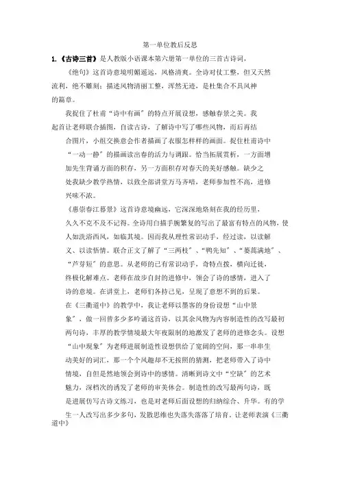 01.新部编人教版三年级下册语文第一单元教学反思