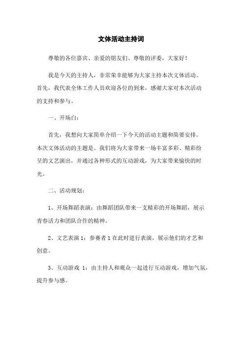 文体活动主持词