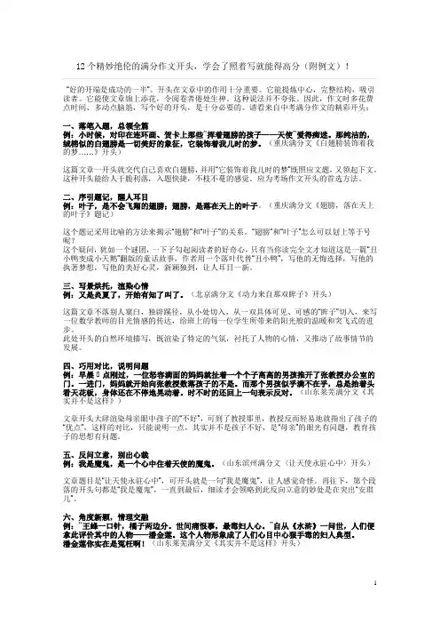 12个精妙绝伦的满分作文开头