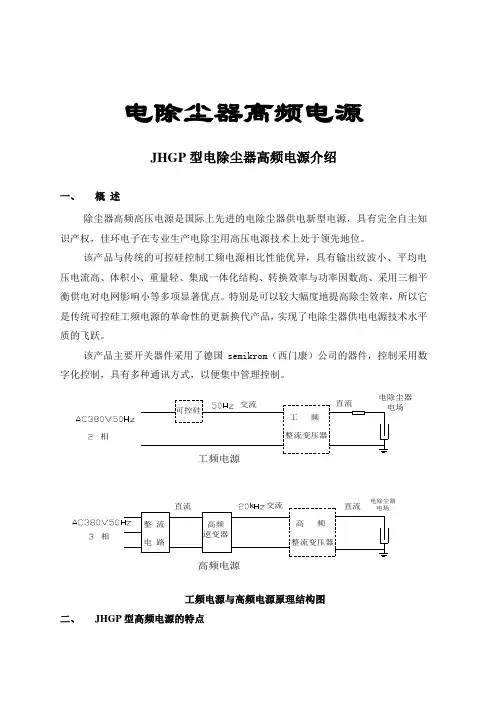 电除尘器高频用电源介绍