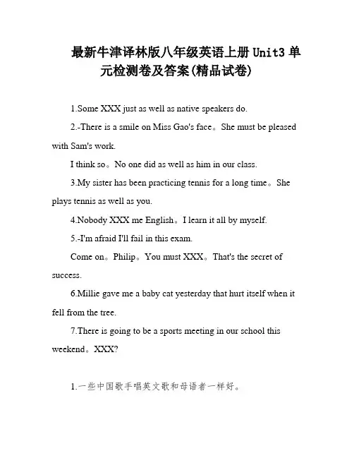 最新牛津译林版八年级英语上册Unit3单元检测卷及答案(精品试卷)