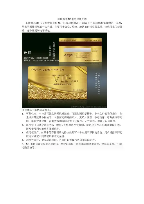 非接触式IC卡的详细介绍