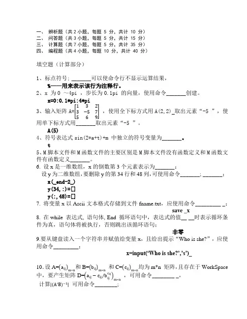 Matlab考试题库及答案+要点总结