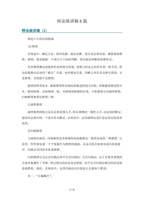 辩论演讲稿6篇