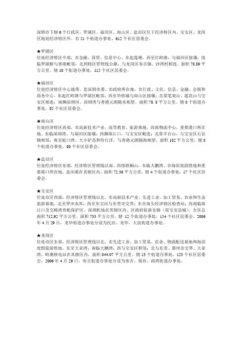 深圳市下辖6个行政区