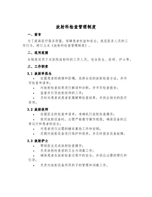 放射科检查管理制度
