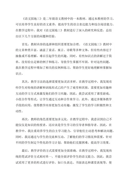 二年级《语文园地三》教学反思