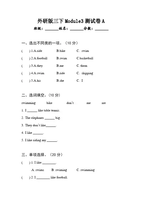 三年级英语下册 Module 3  综合测试卷(A)外研版三起(含答案)