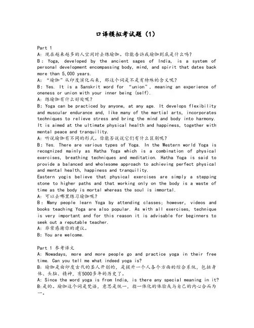 口译模拟题1-5参考译文