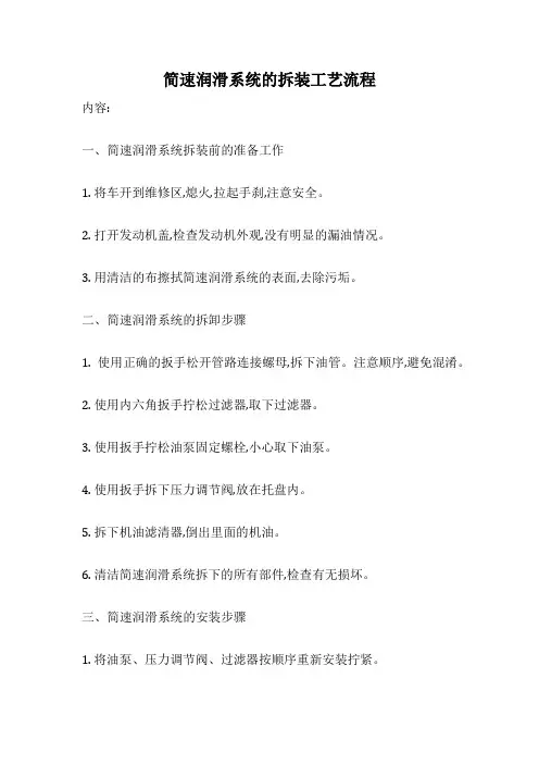 简速润滑系统的拆装工艺流程