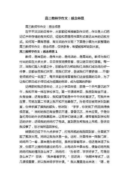 高三教师节作文：感念师恩