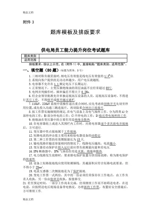 最新变电运行岗位胜任能力考试题库