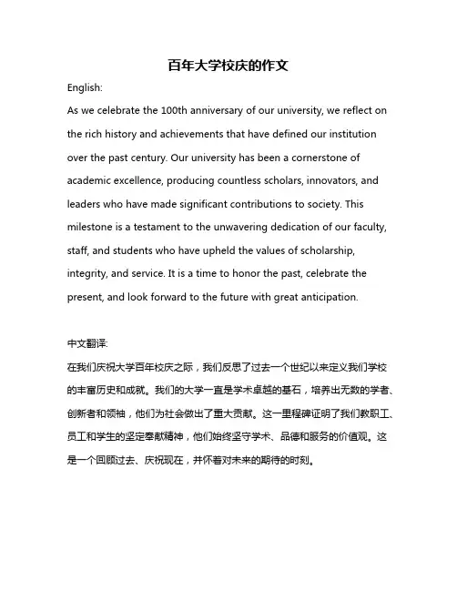 百年大学校庆的作文