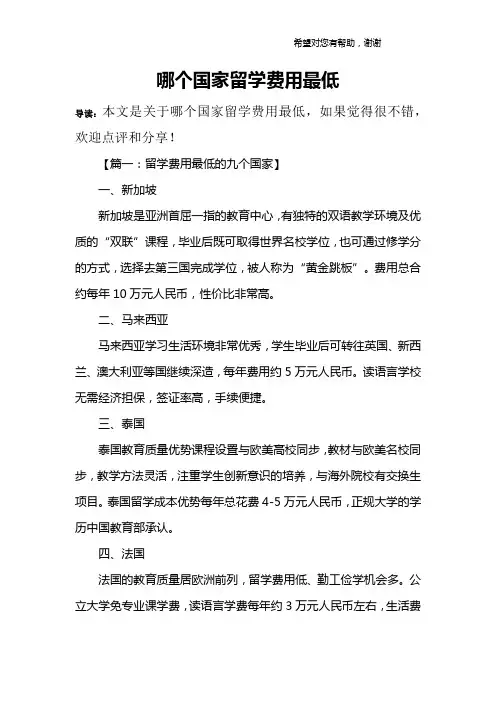 哪个国家留学费用最低
