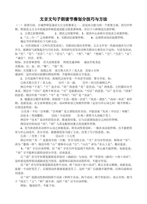 文言文句子朗读节奏划分技巧与方法