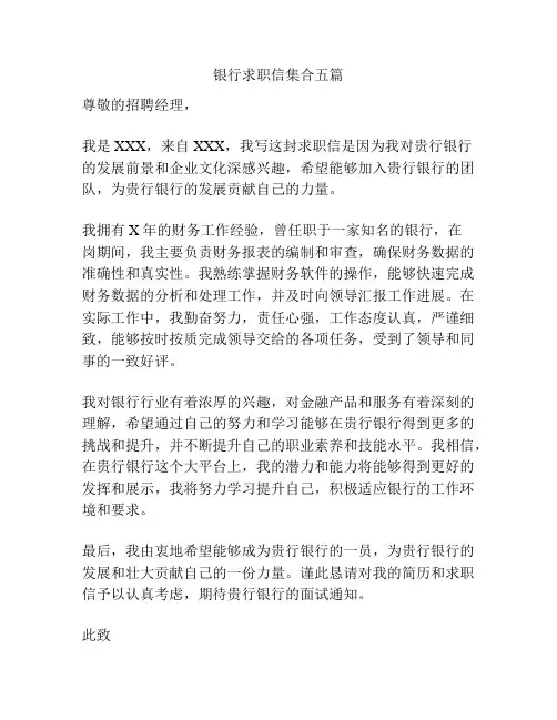 银行求职信集合五篇