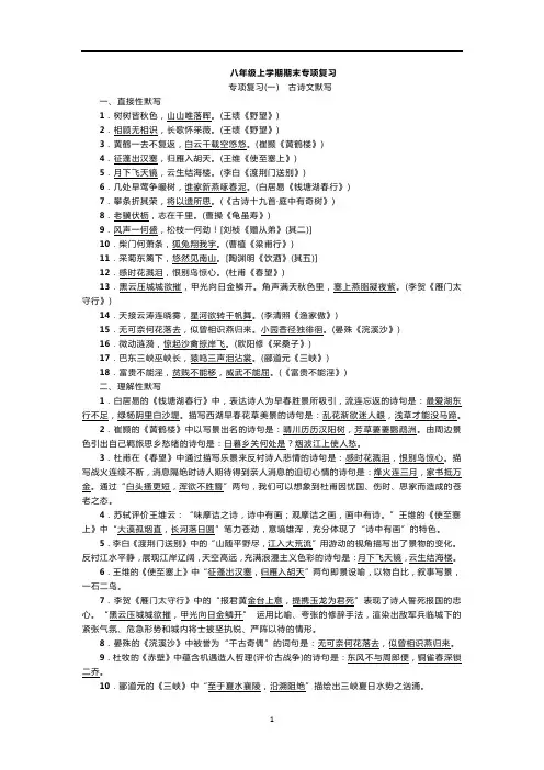 部编版八年级语文上学期期末专项复习(Word版含答案)