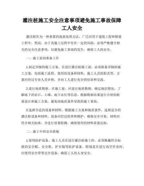 灌注桩施工安全注意事项避免施工事故保障工人安全