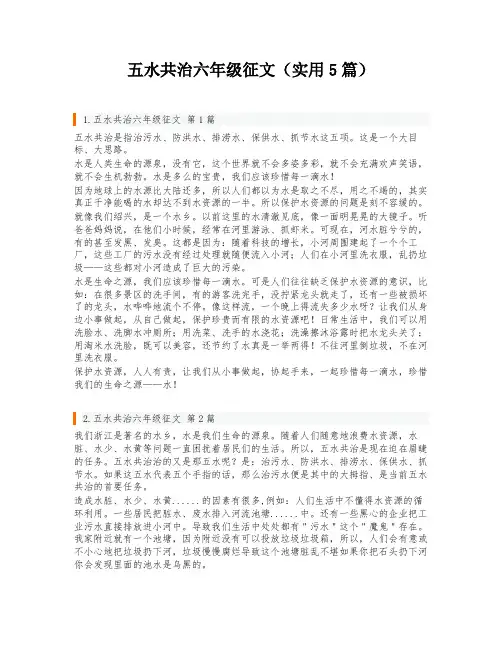 五水共治六年级征文(实用5篇)