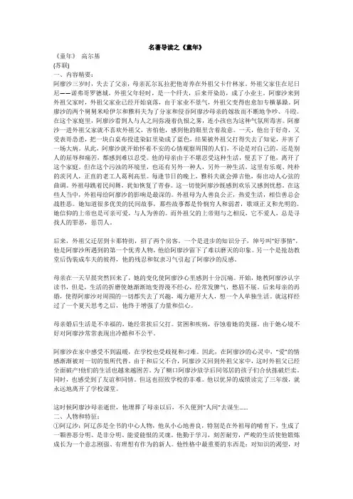 名著导读之《童年》